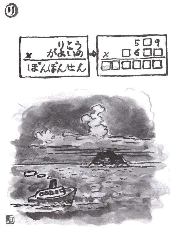 掛け算の覆面算－問題14”離島通いのポンポン船”（作者：河野儀三）
